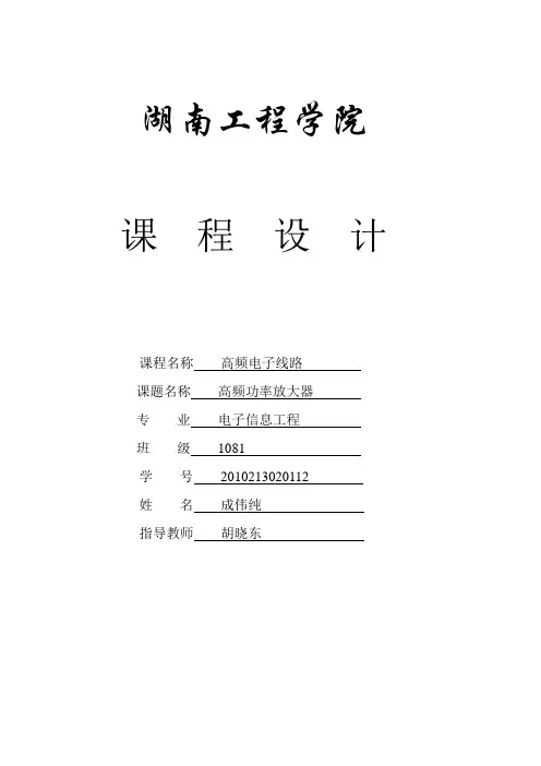高频功率放大器
