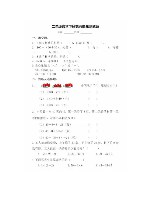 部编版小学数学:人教版二年级数学(下)第五单元精品考试试卷及答案(6)