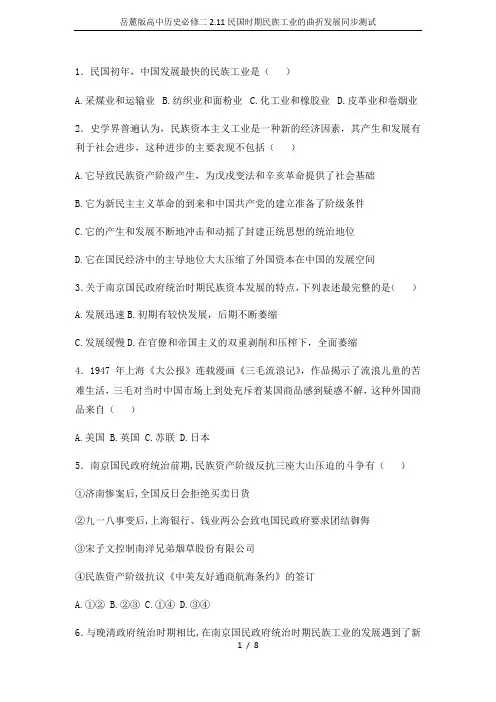 岳麓版高中历史必修二2.11民国时期民族工业的曲折发展同步测试
