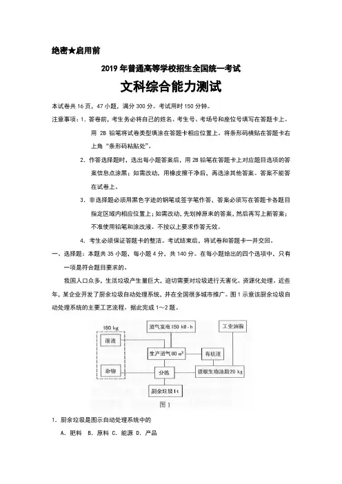 2019年全国III卷高考地理试题和答案详细解析