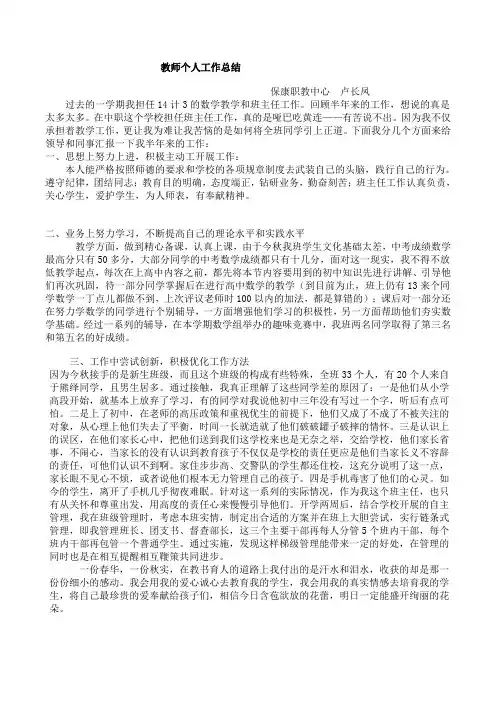 高中教师个人工作总结