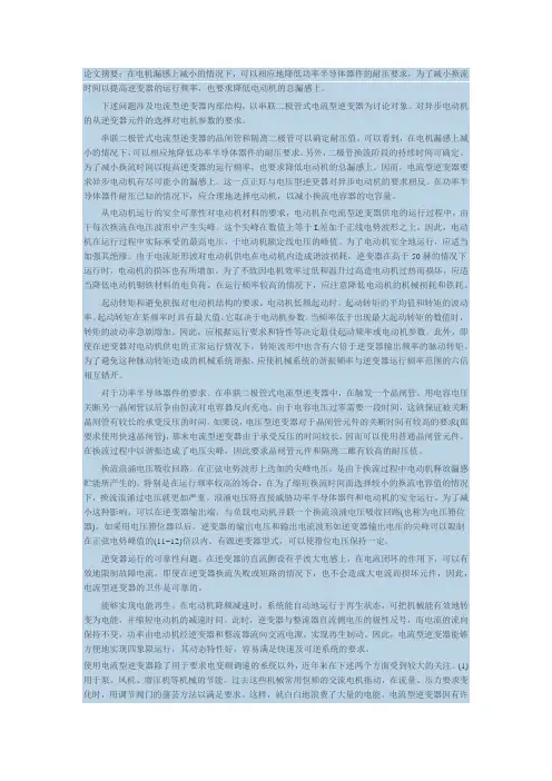 电压型逆变器电流型逆变器的区别