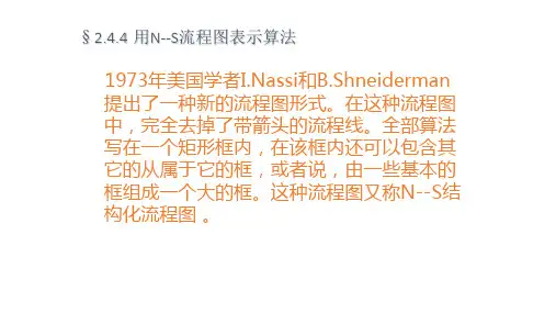 N-S流程图