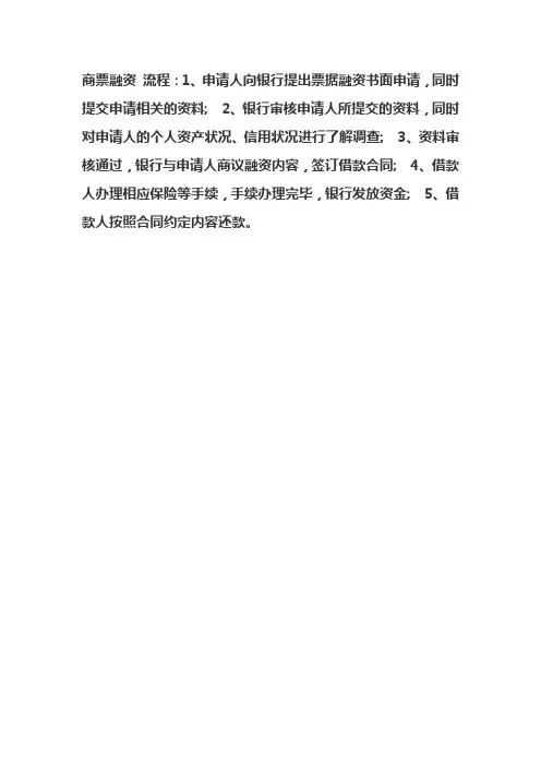 商票融资 流程