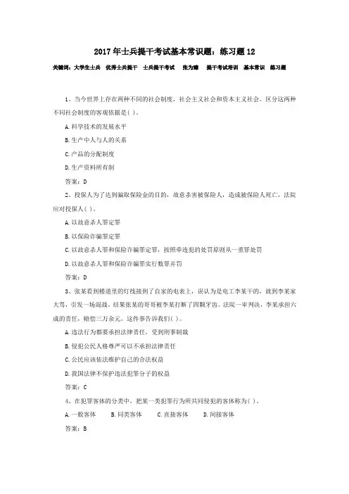 2017年士兵提干考试基本常识题：练习题12