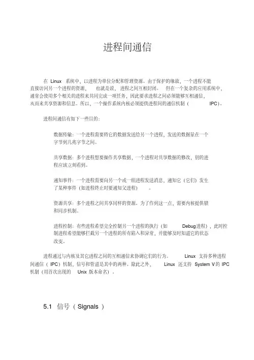linux进程间通信