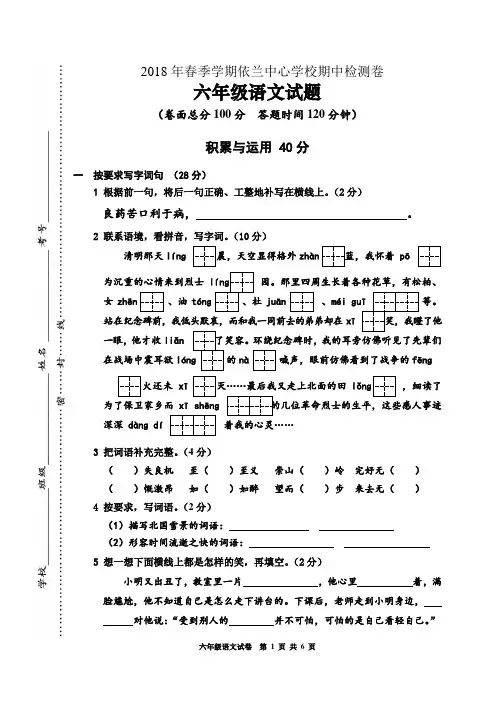 苏教版六年级语文下册期中考试卷
