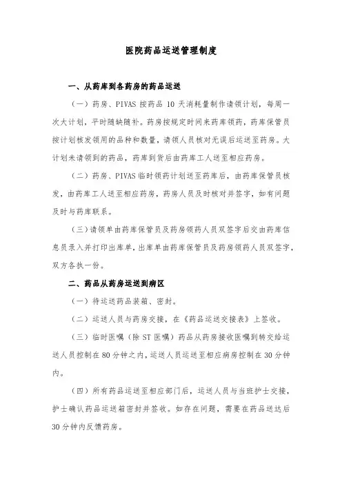 医院药品运送管理制度