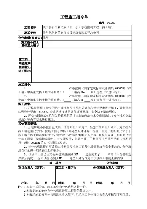 工程施工指令单 2