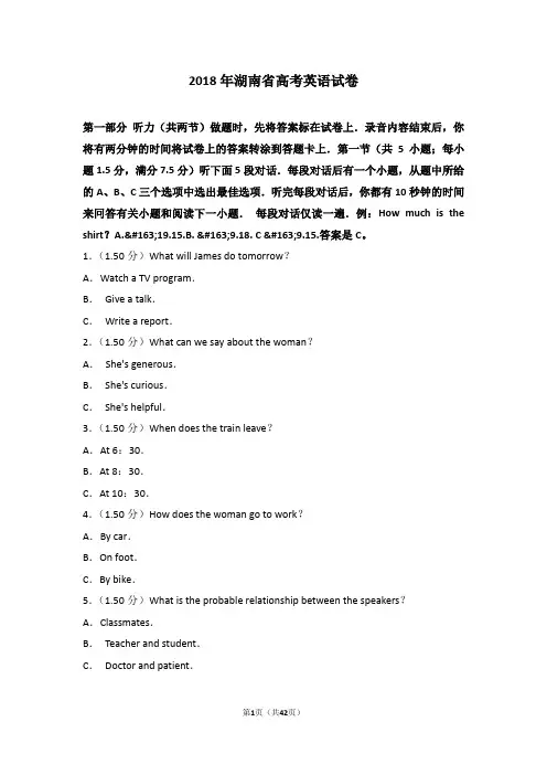 2018年湖南省高考英语试卷(高考真题)