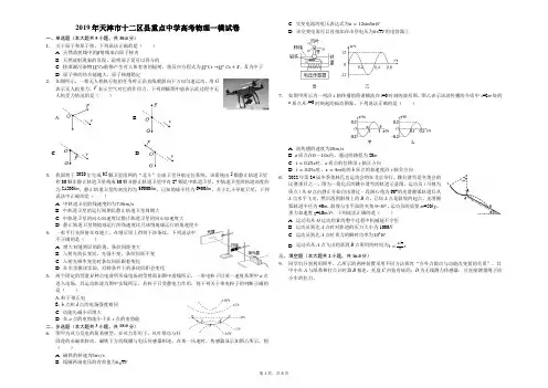 2019年天津市十二区县重点中学高考物理一模试卷(解析版)
