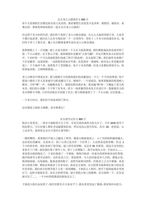 安吉滑雪记作文800字