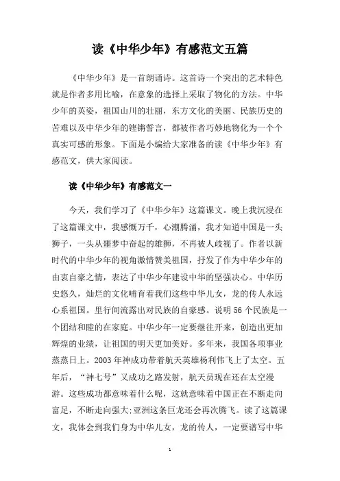 读《中华少年》有感范文五篇.doc