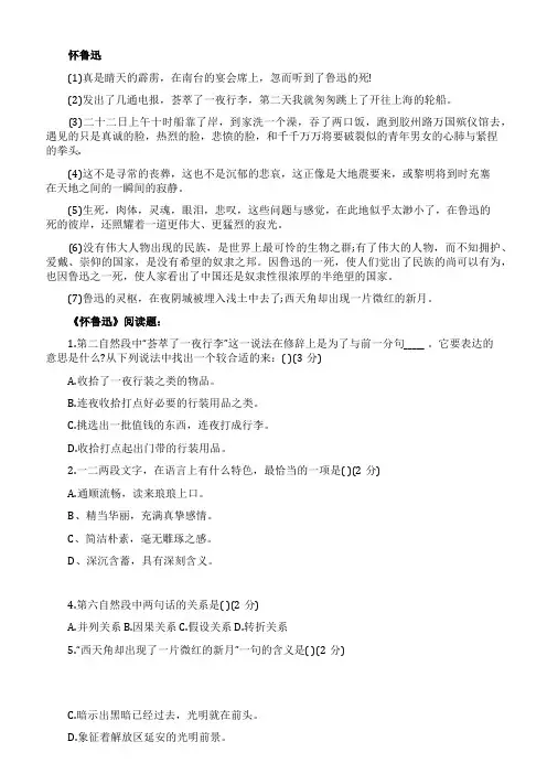 《怀鲁迅》阅读答案