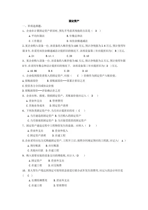 普通高校专升本财务会计练习题答案 第六章固定资产