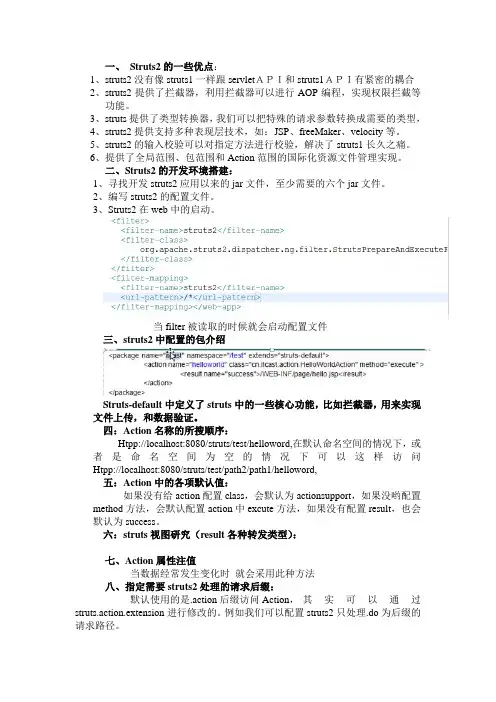 struts2学习笔记 2