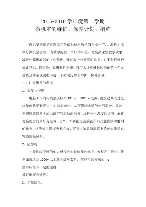 学校微机室的维护