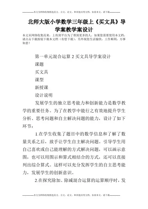 北师大版小学数学三年级上《买文具》导学案教学案设计