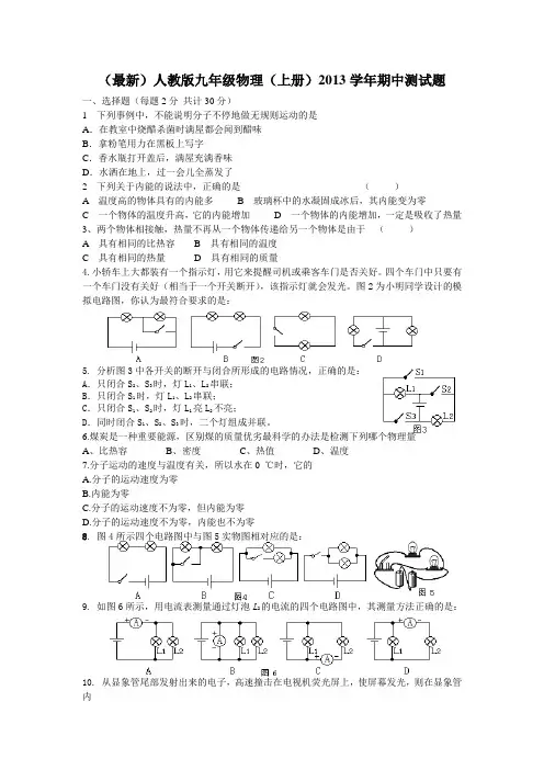 最新人教版九年级物理(上册)期中测试题 2