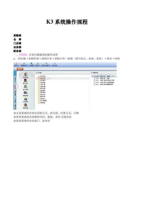K3系统操作规程
