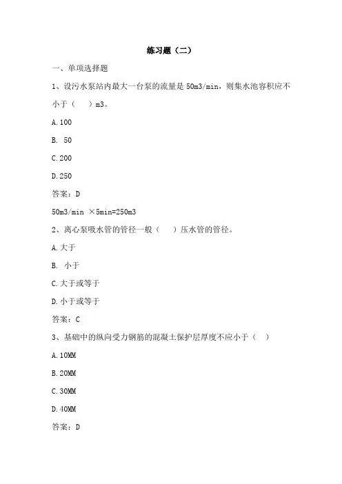 《法规标准》给排水专业职称考试练习题2