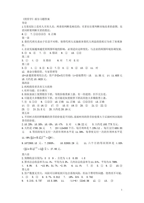 投资学答案(贺显南)