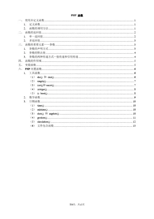 PHP_笔记
