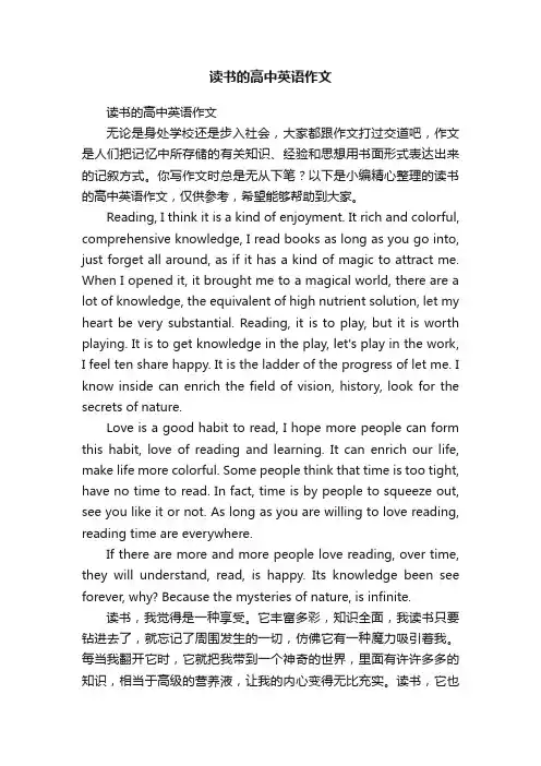 读书的高中英语作文