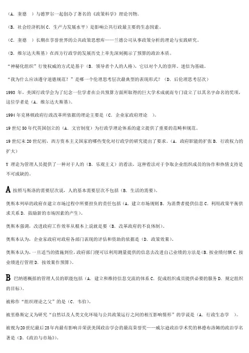 电大18年西方行政学说选择题和判断