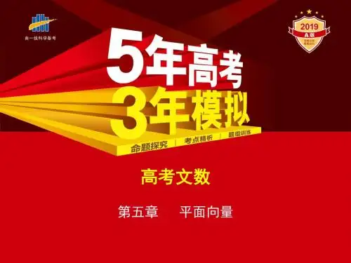2019高考数学(课标版 文科)一轮配套课件：§5-1 平面向量的概念及线性运算、平面向量的基本定理