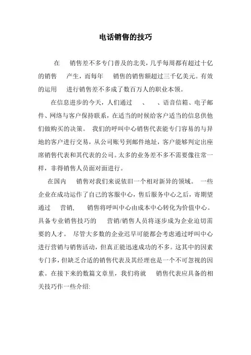 电话销售的技巧