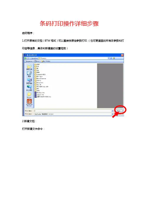 (BT软件)立象条码打印操作步骤图文说明书