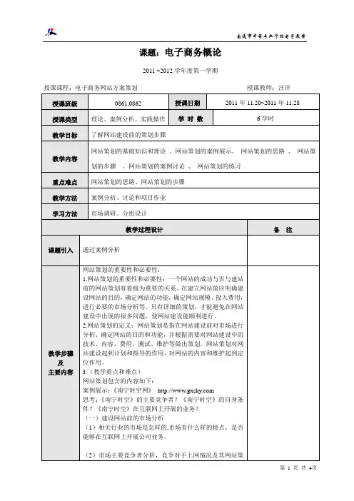 电子商务课堂电子教案