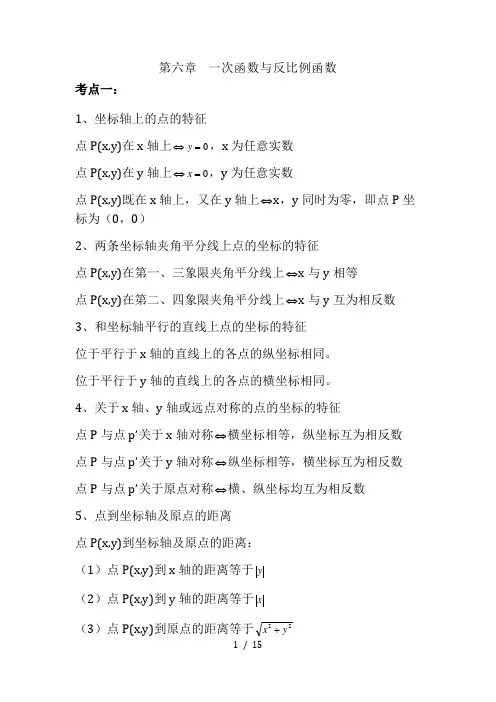 中考数学总复习知识点总结： 函数与圆