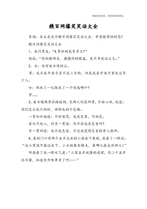 糗百网爆笑笑话大全