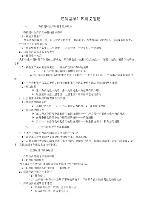 (初级)经济基础知识讲义复习要点