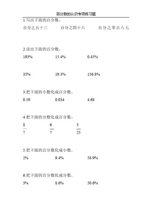 百分数的认识专项练习题18