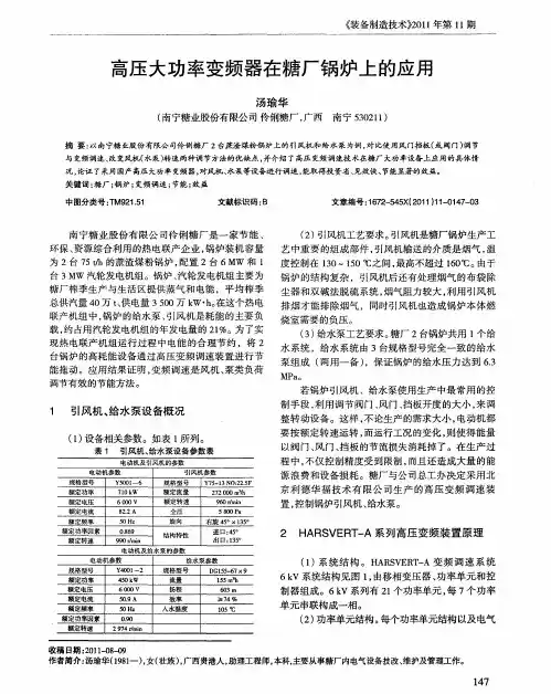 高压大功率变频器在糖厂锅炉上的应用