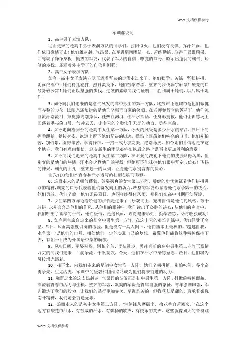 军训解说词