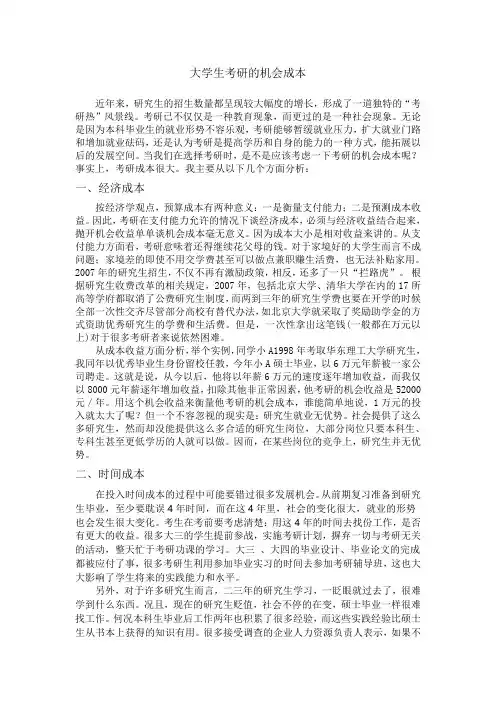大学生考研的机会成本