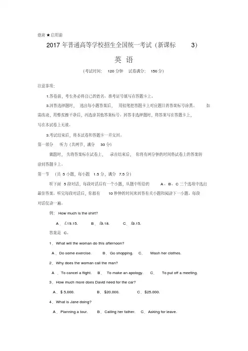 2017年高考全国卷三英语试题及答案