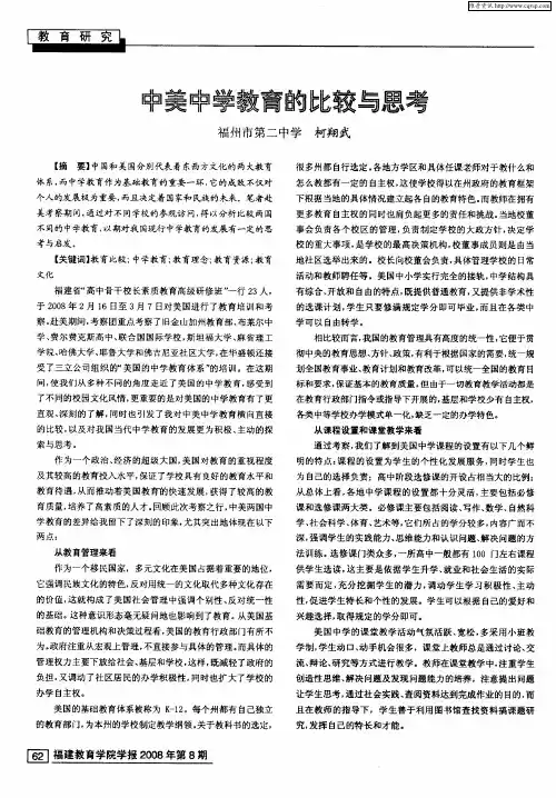 中美中学教育的比较与思考