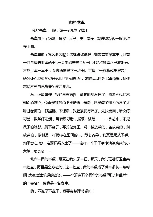 六年级作文：我的书桌作文500字