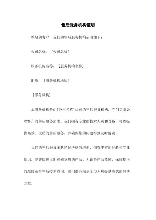 售后服务机构证明