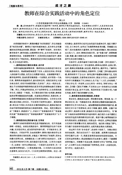 教师在综合实践活动中的角色定位