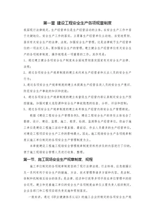 安全管理资料收集整理指南140511