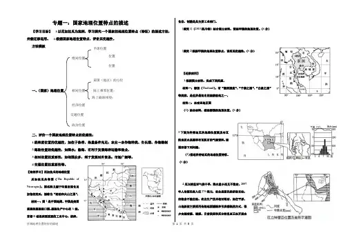 区域地理位置特征的描述