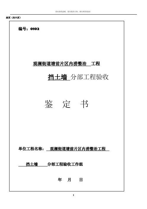 挡土墙分部工程验收鉴定书