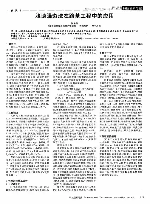 浅谈强夯法在路基工程中的应用