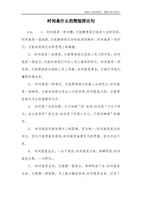 时间是什么的简短排比句